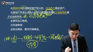 2023 CPA 会计 张敬富 基础班 第05讲 存货的性质与确认条件，存货的初始计量（1）