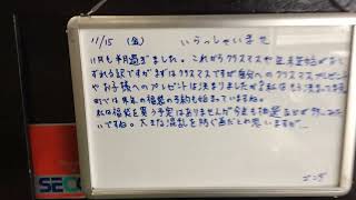 アイメタル ウエルカムボード S.No２４３８ ごん日記１１月１５日！