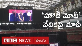 హౌడీ మోదీ సభ వేదిక మీదకు చేరుకున్న మోదీ