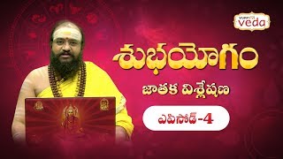 Subhayogam Jathaka Visleshana Episode 4 | Viswanatha Saraswathi | Horoscope – YuppTV Veda