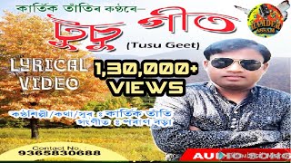 টুচু গীত 2019 /Tushu Geet By Singer-Karteek Tanti/An adivashi tushu song 2019