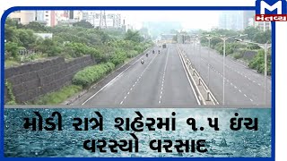 Ahmedabadમાં વરસાદી માહોલ યથાવત | Rain | Monsoon |