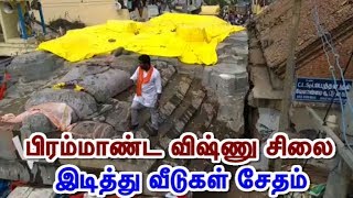 பிரம்மாண்ட  விஷ்ணு சிலை இடித்து  வீடுகள் சேதம்