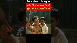 Sunny deol best dialogue👌😄|| Ghatak movie dialogue || #shorts #viral #cinema guruji #sunnydeol