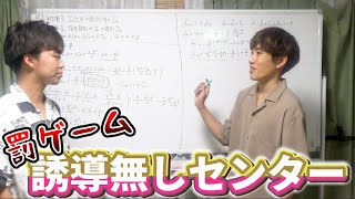 【勉強】深夜テンションで罰ゲーム消化したよ。～誘導無しセンター編～