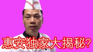 【惠安独家大揭秘！产品交流会带你发掘适合你的美食佳肴】#惠安县#福建省#泉州市#做菜 #泉州よさこい #酒楼 #泉州だんじり祭