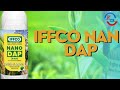 nano dap iffco nano dap nano urea ನ್ಯಾನೋ dap ರಸಗೊಬ್ಬರದ ಬಗ್ಗೆ ಸಂಪೂರ್ಣ ಮಾಹಿತಿ