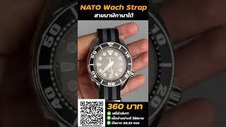 สายนาฬิกาผ้านาโต้ NATO WATCH STRAP