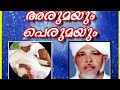 ശൈഖുനാ എൻ.എം യൂസുഫ് ഉസ്താദ് അനുസ്മരണം അൽഫിർദൗസ് വാട്സാപ് ഗ്രൂപ്പിൽ