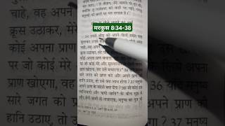 अपना क्रूस उठाकर मेरे पीछे हो ले || #shorts #story #yeshu #status #study @reenamasih779