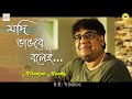 Jodi Bhangbe Bolei | Nilanjan Nandy | Original Bengali Song | HD Video