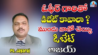 Ophir గారితో డిబేట్ కావాలా? ముందు నాతో చెయ్యి డిబేట్ అజయ్ l Ps. Jayaraj