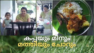 കപ്പയും, മീൻ കറിയും, മത്തി വറുത്തതും കൂട്ടി ഒരടിപൊളി ഊണ് | A Tasty Kerala Traditional Lunch.