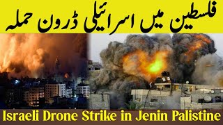 Israel drone attack in Jenin kills 6  Palestine | Israel-Hamas war | Pak90 News