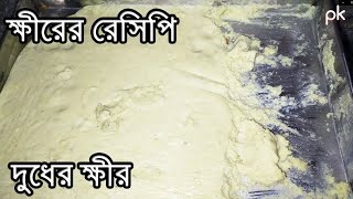 How to make Kheer | Home Made Kheer | Kheer Recipe |