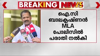 പണം വാങ്ങാൻ ഒരാൾക്കും നിർദ്ദേശം നൽകിയിരുന്നില്ല;ജില്ലാ പോലീസ് മേധാവിക്ക് പരാതി നൽകി IC ബാലകൃഷ്ണൻ MLA