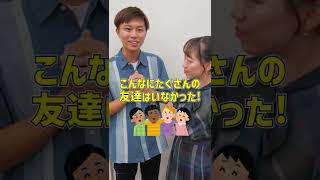 【留学の魅力】留学の最大のメリットは◯◯！？留学先の友達と3年後に感動の再会を果たす！【トビタテ留学チャンネル】 #shorts