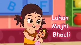 Lahan Mazi Bahuli Animated Video Song | Best Marathi Balgeet & Badbad Geete