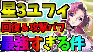 【ギアジェネ】【新キャラ使ってみた】最強サポート星3ユフィが優秀すぎる件　【コードギアスアプリ実況】【コードギアス Genesic Re;CODE】