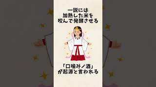 【雑学】興味深い酒の歴史 #解説 #1分雑学 #豆知識 #shorts #ショート #歴史 #日本史 #セルフ解説 #世界史 #酒