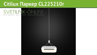 Люстра Citilux Паркер CL225210r обзор: светильник Citilux Паркер CL225210r 15 Вт, где купить