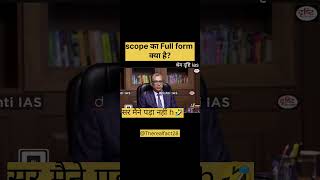 Scope का Full form क्या है? #upsc #iasinterview #motivation #drishtitopper #viralshort #youtube