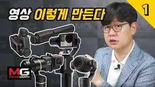 고프로 카르마, 오즈모, 리모뷰, 페이유테크 전격비교(The Best GoPro Gimbal)... 최고의 짐벌을 찾아서