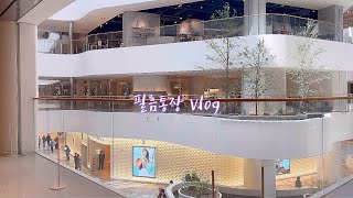 [VLOG] RSG l 강아지 한강공원ㅣ부베트