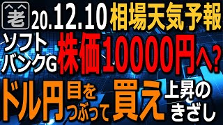 【相場天気予報】メジャーSQ前、最終売買日の今日、日経平均は静かな動きだが乱高下もありえる。ソフトバンクGがMBOして上場廃止という観測から急騰中。ドル円は「目をつぶって買え」。ラジオヤジの相場解説。