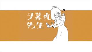 夕暮れ先生 - 石風呂 / Covered by 転寝こより【歌ってみた】