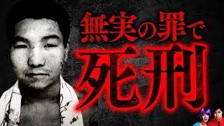 【True Story】Hakamada Incident. 45 years of unjust imprisonment ruined his life.