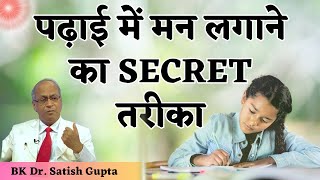 पढ़ाई में मन लगाने का SECRET तरीका | Dr. Satish Gupta | Fit \u0026 Fine - 67 | GWS | #study #focus #bk