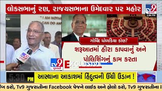 Govind Dholakia, BJP Rajya Sabha candidate, exclusive with TV9 Gujarati | TV9Gujarati