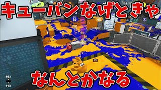 【ワイパー　毎日投稿840日目】ヤグラもキューバンぽいぽいよ【スプラトゥーン3　最高XP2500】