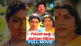 Gadasari Atta Sogasari Kodalu Full Movie | Krishna, Sridevi, Bhanumathi | Katta Subba Rao | Satyam