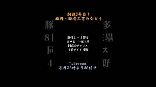 【栄冠ナイン】創設3年目の高校が甲子園を目指す感動物語 最後の夏