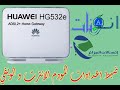 ضبط اعدادات مودم Huawei HG532e Djaweb على اتصلات الجزائر