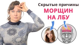 Морщины на лбу — почему и как они появляются? Причины морщин на лбу.