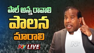 Dr. KA Paul Press Meet- LIVE: కేఏ పాల్ కీలక ప్రెస్ మీట్ | NTV