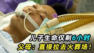 一口气看完5个生离死别，儿子想见父母最后一面，父母：不见