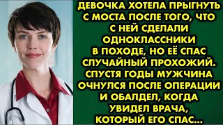 Девочка хотела прыгнуть с моста после того, что с ней сделали одноклассники в походе, но её спас