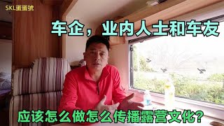 怎么解决房车越来越难玩，老马在西双版纳呼吁良心车企和车友们！