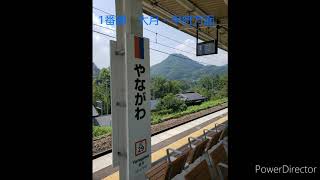 【簡易ATOS放送】中央線　梁川駅　接近放送