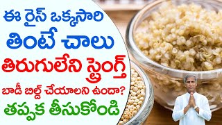 Health Benefits, Nutrition Facts, and How to Prepare Quinoa | Dr Manthena Satyanarayana Raju Videos
