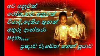 ප්‍රඥාව වැඩෙන ආශිර්වාද අබ තෙල් පහන් පුජාව.......