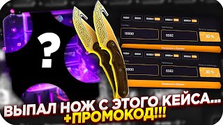 TOPSKINS - ЭТОТ КЕЙС ВЫДАЕТ ДОРОГИЕ НОЖИ НА ТОПСКИН + ПРОМОКОД 2020!