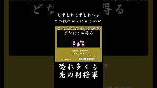 【FC】しゃべるゲーム集 #shorts