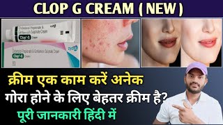 Clop g cream use does benefits and side effects full review in hindi