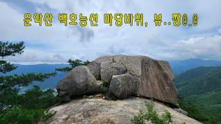 운악산 백호능선의 백미 마당바위, 3분영상 엑기스