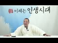 1823강 세대별 사랑·낭만·여행의 차이 이제는 인생시대